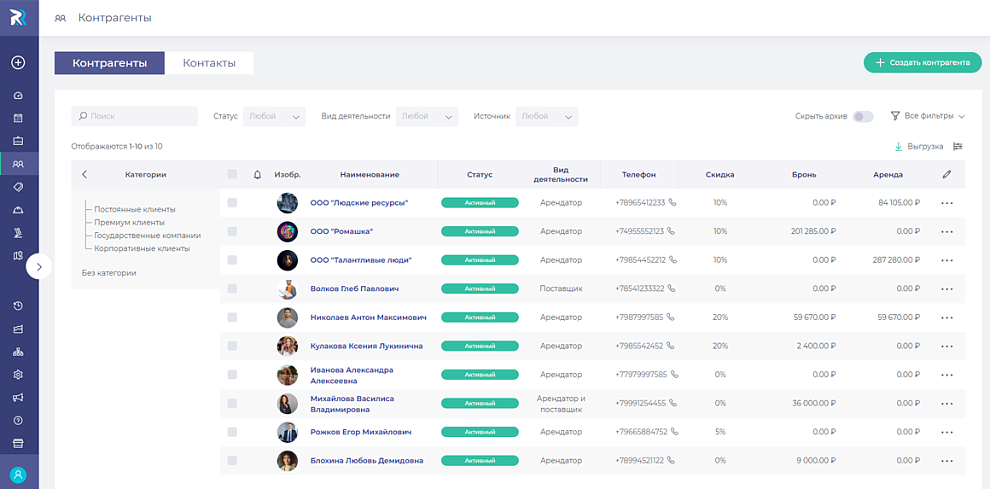 Учет и контроль контрагентов в системе ведения аренды без сторонних CRM